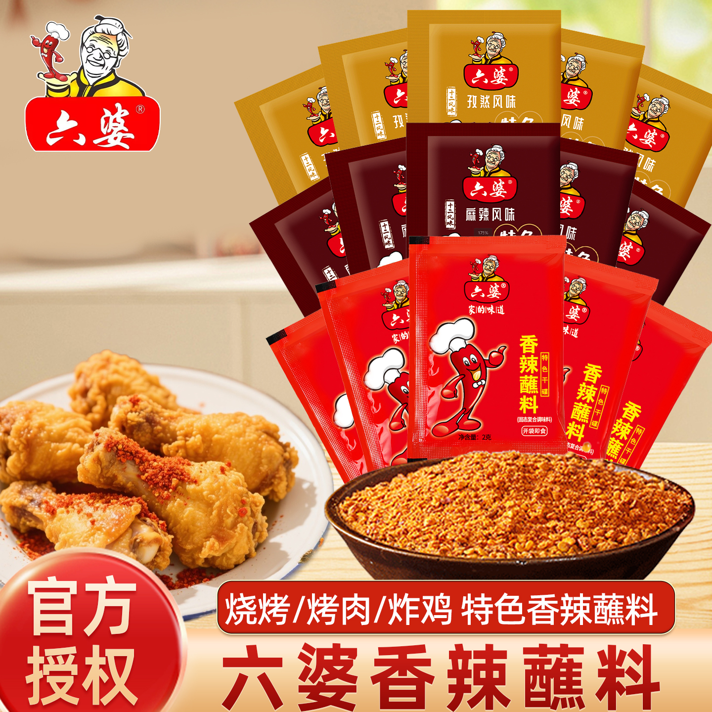 六婆香辣蘸料2g小袋装烧烤火锅香辣干碟蘸料商用串串调味料海椒面