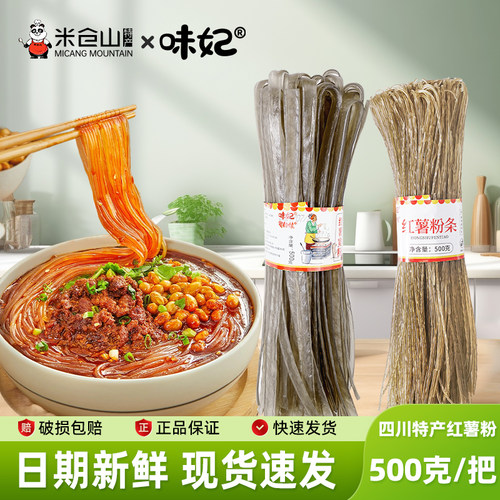 味妃红薯粉500g四川特产红薯粉条粉丝粗粉酸辣粉宽粉火锅粉食材