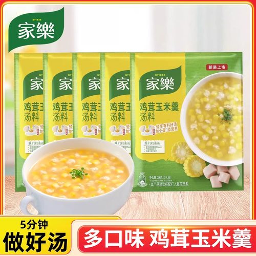 家乐鸡茸玉米羹38g小包装家用香菇汤包西湖牛肉羹速食黑椒酸辣汤