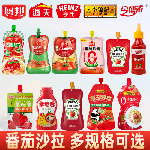 番茄沙司挤挤小样装家用品牌番茄酱汁汉堡薯条西红柿沙拉调味酱汁