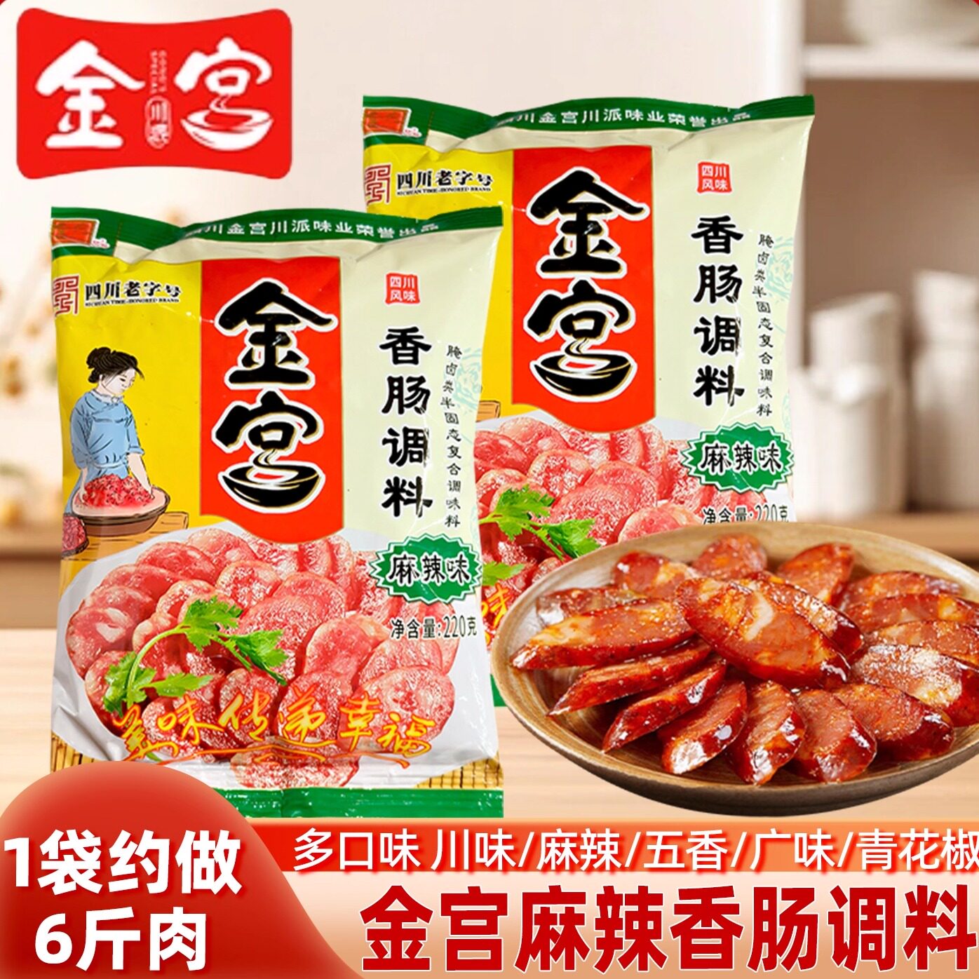 金宫麻辣香肠调料220g