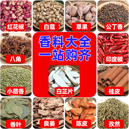 大料卤菜炖肉调味料八角香叶桂皮