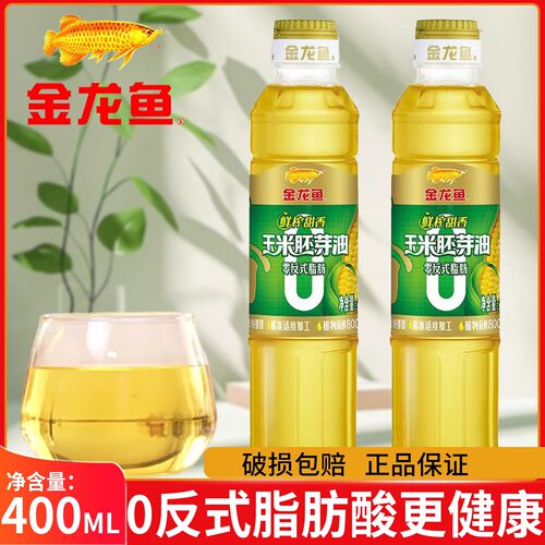 金龙鱼零反式脂肪鲜榨甜香玉米胚芽油天然植物油小瓶装食用油正品