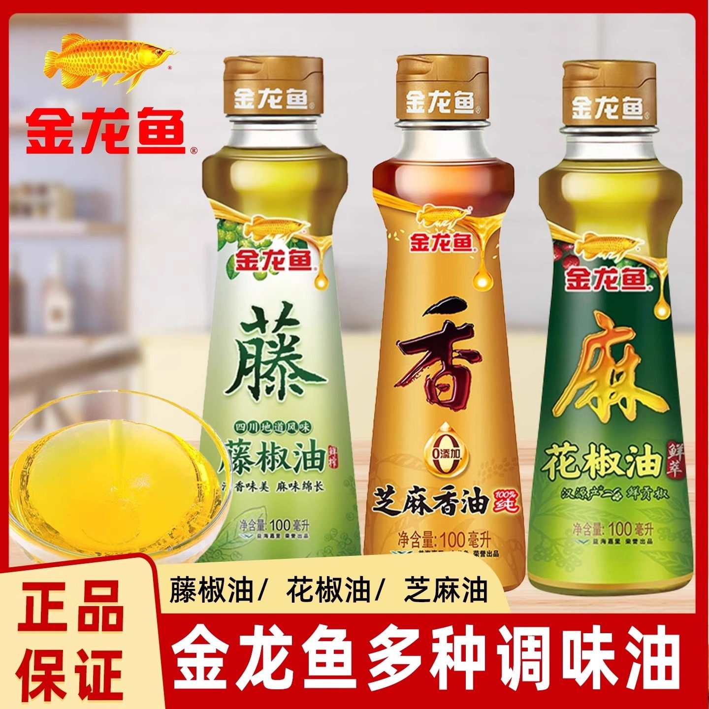 金龙鱼芝麻香油家用宿舍汉源特麻藤椒油四川花椒油火锅香油碟小样,粮油调味/速食/干货/烘焙,花椒油/藤椒油,淘宝优惠券,粉丝福利购,淘宝优惠卷