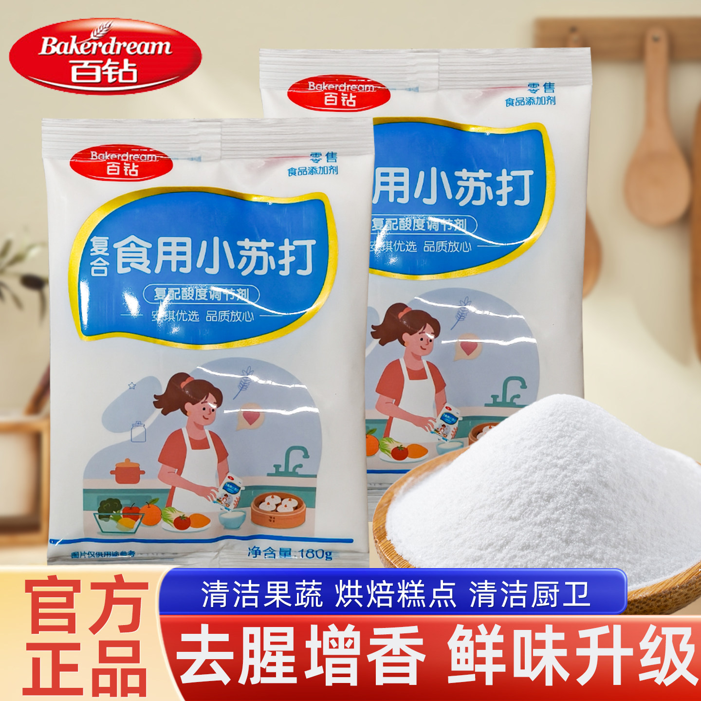 百钻食用小苏打粉180g家用蒸包子馒头发面苏打烘焙饼干蛋糕原材料,粮油调味/速食/干货/烘焙,小苏打,淘宝优惠券,粉丝福利购,淘宝优惠卷