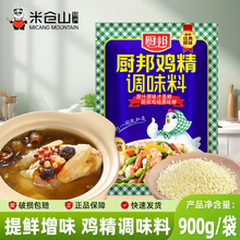 厨邦鸡精900g家用袋装鸡粉调料炒菜煲汤烹饪提鲜代替味精调味料