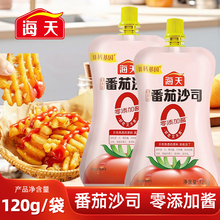 海天番茄酱0添加酱120g番茄沙司家用挤挤装西红柿沙拉酱薯条蘸酱
