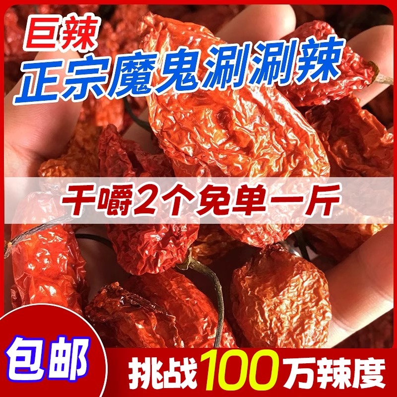 云南涮涮辣干辣椒特辣魔鬼辣椒