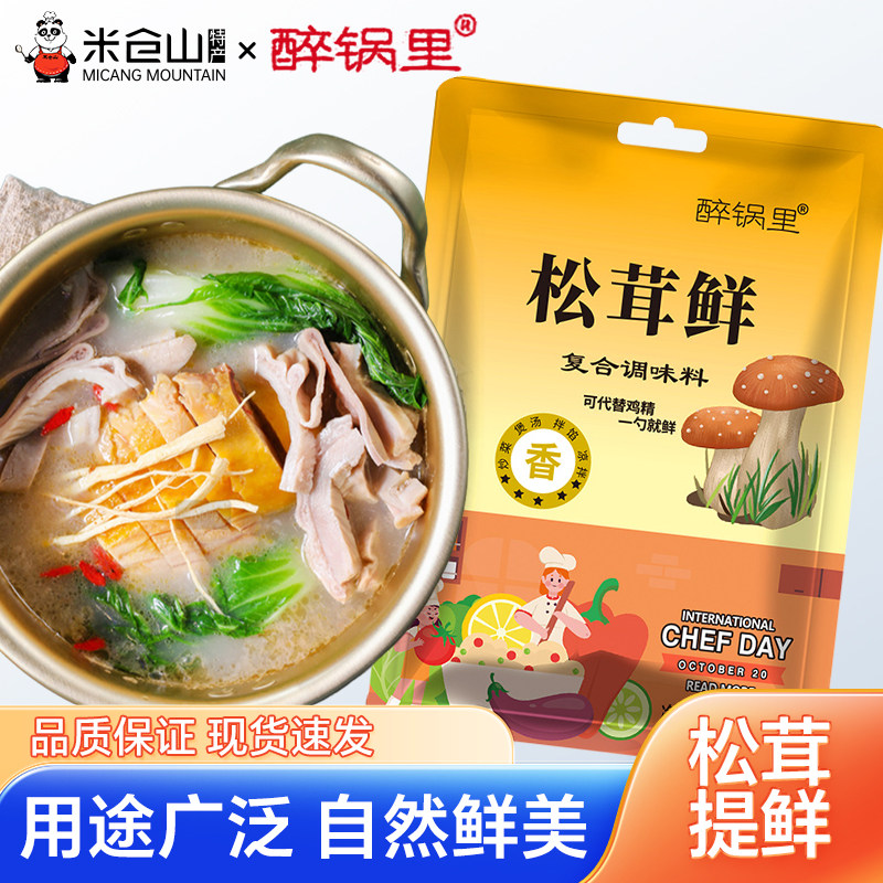 松茸鲜调味料增味提鲜家用调料图片