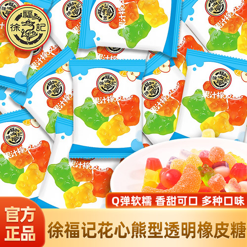 徐福记软糖花心熊造型果汁橡皮软糖婚庆年货喜糖Q糖趣味儿童零食