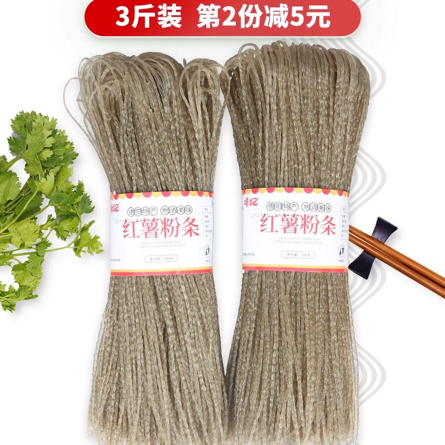 四川红薯粉条3斤手工川粉红苕地瓜干货粉丝麻辣烫火锅粉酸辣粉条