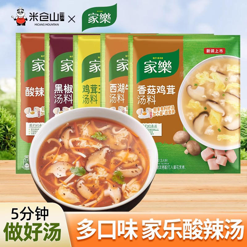 家乐方便快熟速食速食汤调味料