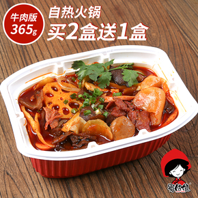 自熱懶人火鍋 四川蜀姑娘麻辣燙速食冒菜隨身微火鍋?zhàn)灾蠓奖慊疱? src=
