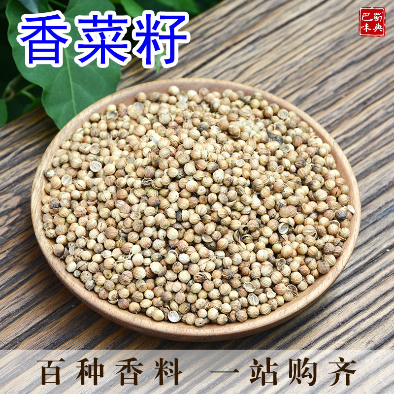 香菜籽芫荽籽胡荽籽粉香菜籽