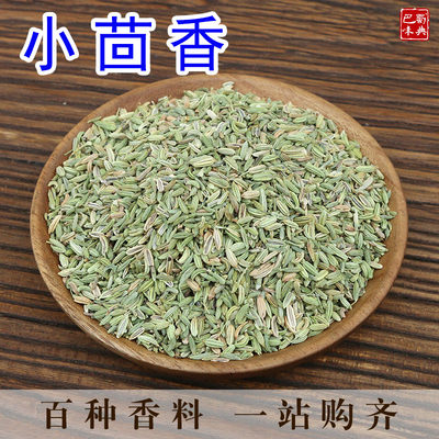 小茴香50g茴香增香提味干香料