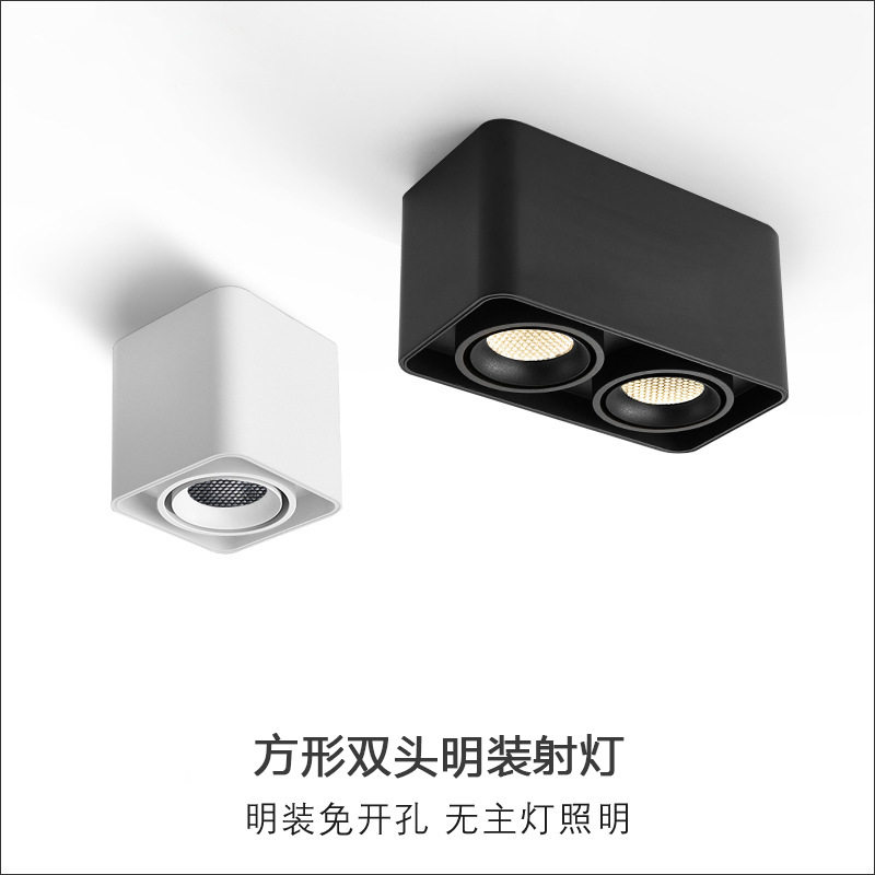明装射灯无主灯客厅照明餐桌书桌调角度吸顶防眩方形单双头斗胆灯