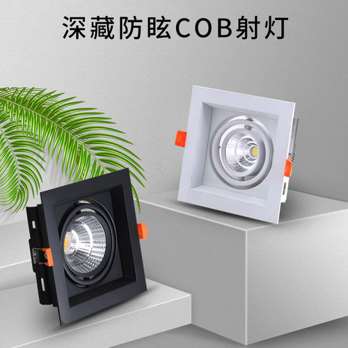 方射灯方形led斗胆灯嵌入式单头简装cob豆胆灯30W格栅灯黑色家具