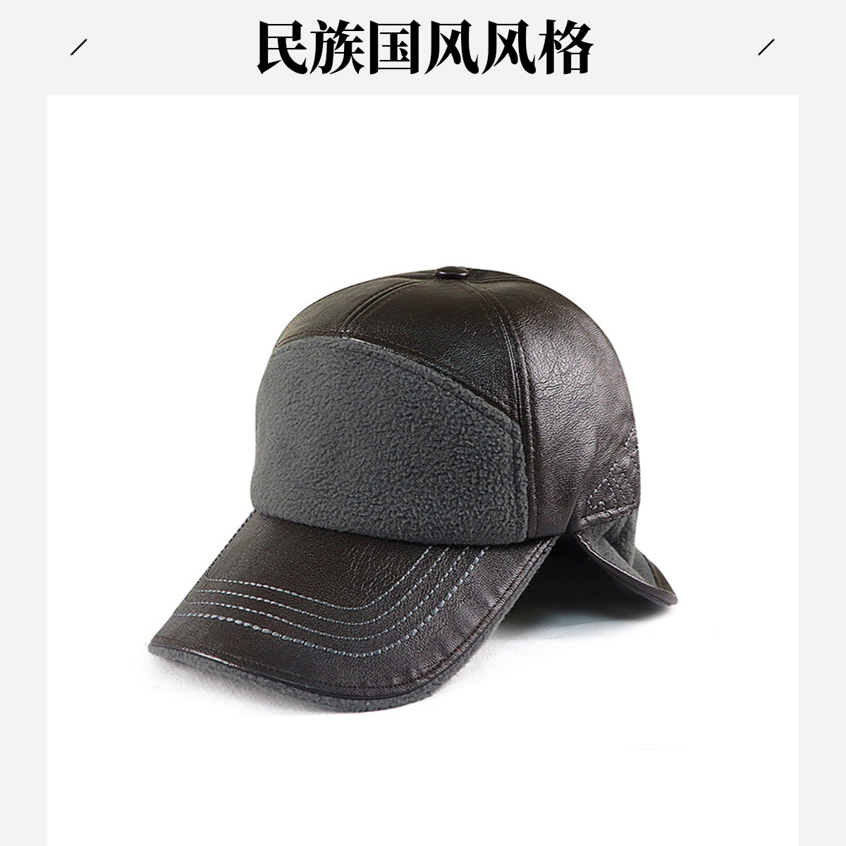 男女护耳PU皮质棒球帽中老年