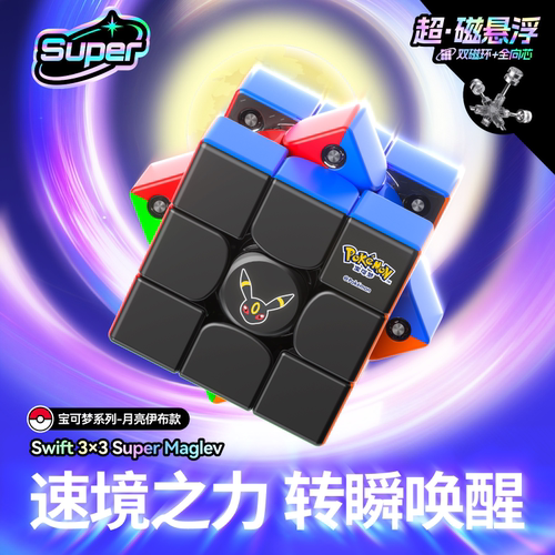 GAN宝可梦月亮伊布磁悬浮魔方