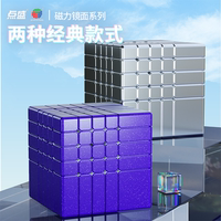 【新品】点盛五阶镜面磁力魔方异形不规则魔方高难度益智儿童玩具