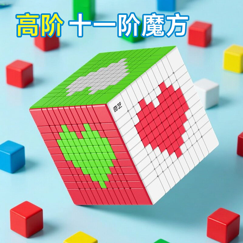 奇艺11阶魔方高阶十一阶拼字魔方