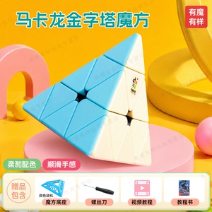 裕鑫马卡龙金字塔魔方顺滑益智