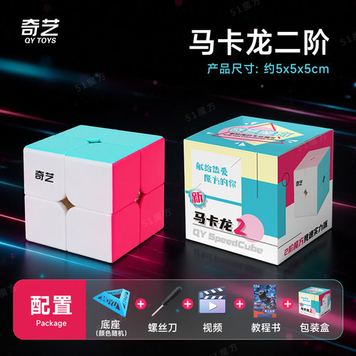 奇艺马卡龙比赛魔方顺滑益智