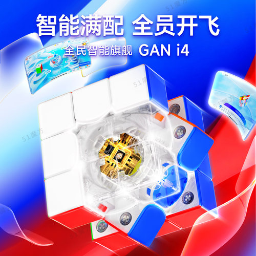 GANi4智能魔方三阶磁悬浮