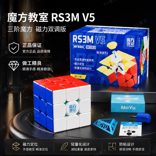 魔域文化RS3M V5魔方磁力三阶磁力悬浮球轴定位UV钻面比赛专用3阶