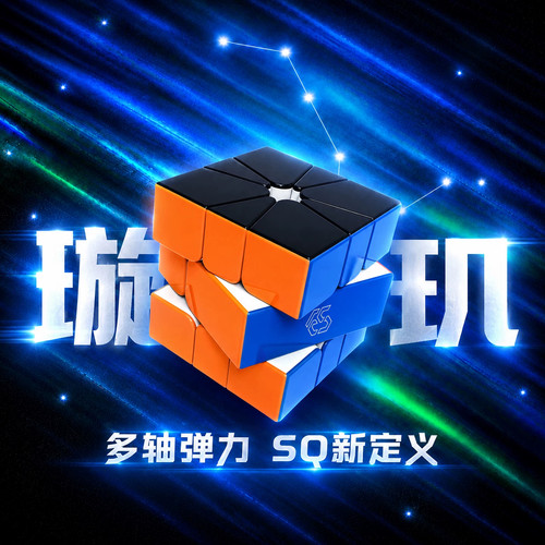 易简璇玑SQ1磁悬浮三阶魔方