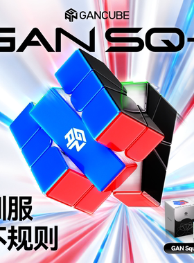 GAN SQ-1磁悬浮魔方异形型磁力三阶专业比赛益智玩具儿童专用顺滑