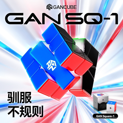 GANSQ-1磁悬浮三阶魔方顺滑