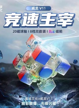 【现货发】魔域文化威龙WRM V11三阶磁力魔方磁悬浮竞速益智玩具