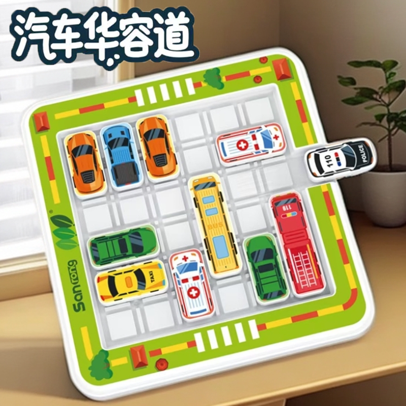 儿童益智华容道移车出库拼图