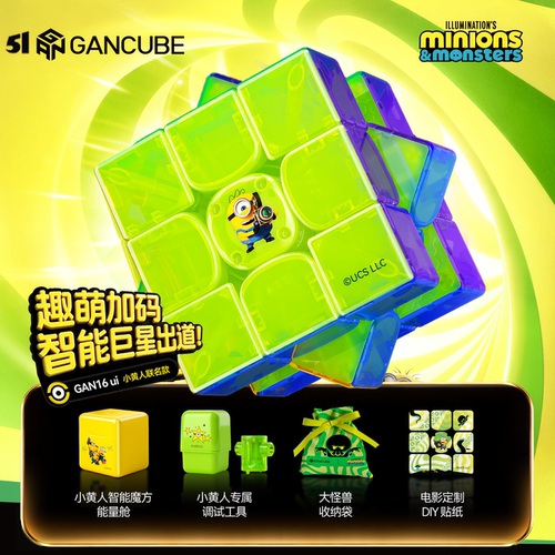 GAN小黄人联名三阶智能魔方APP