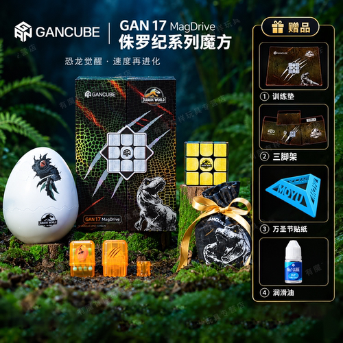 GAN侏罗纪联名三阶磁力魔方