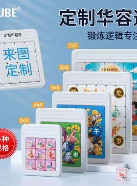 华容道定制滑块拼图定做印logo图案单位社区宣传文创礼品玩具礼物