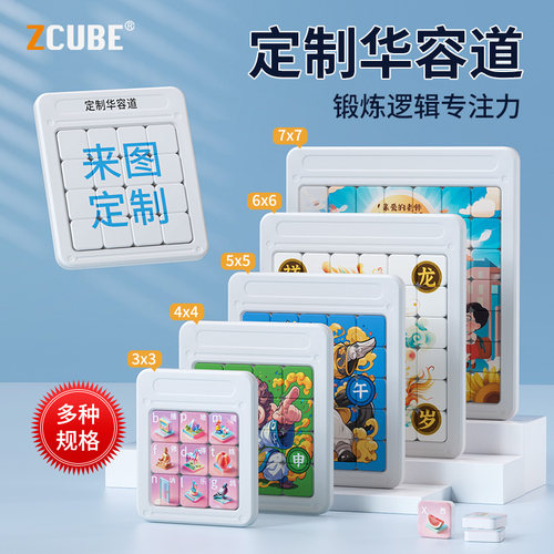 华容道定制滑块拼图印logo礼品