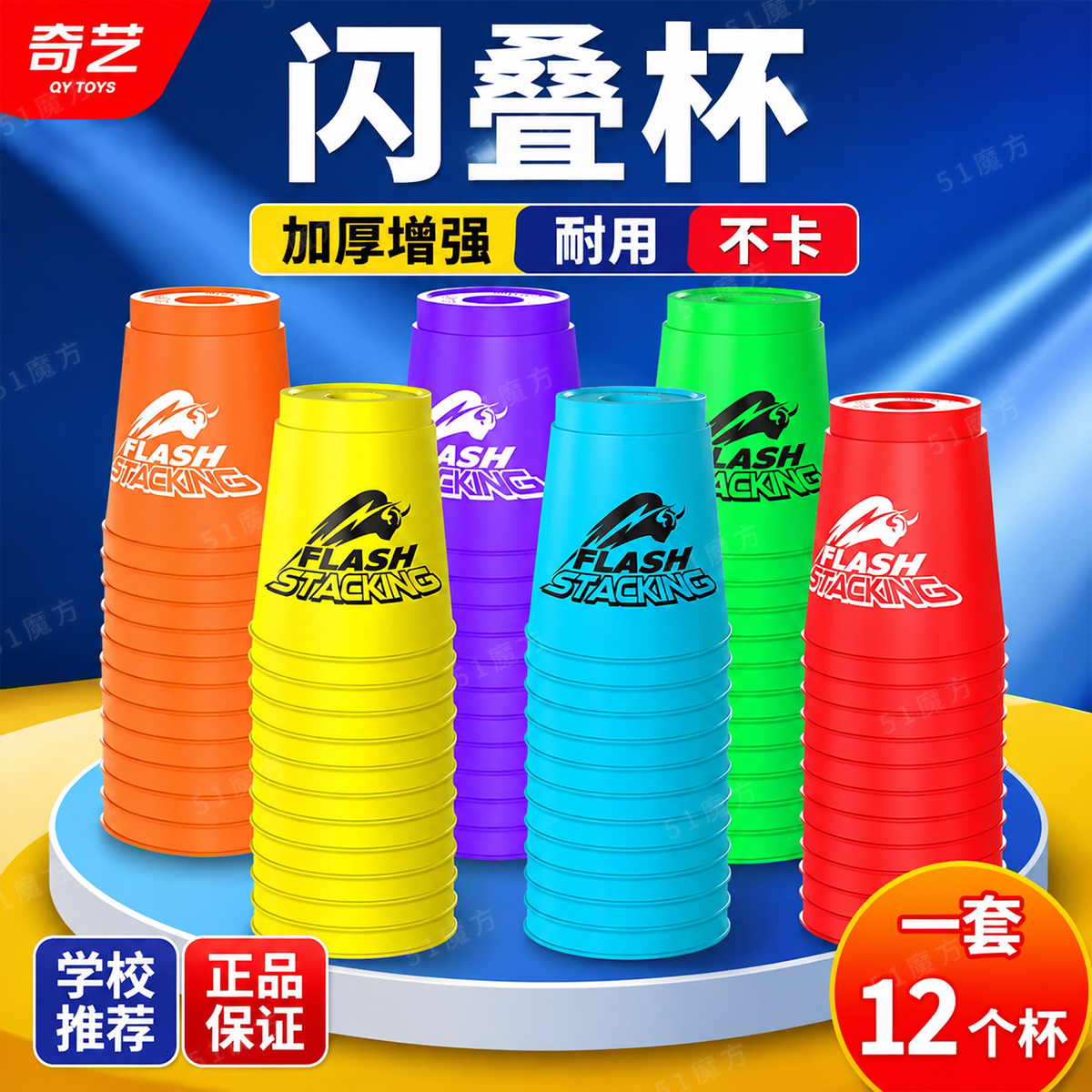 奇艺飞叠杯比赛专用幼儿园小学生