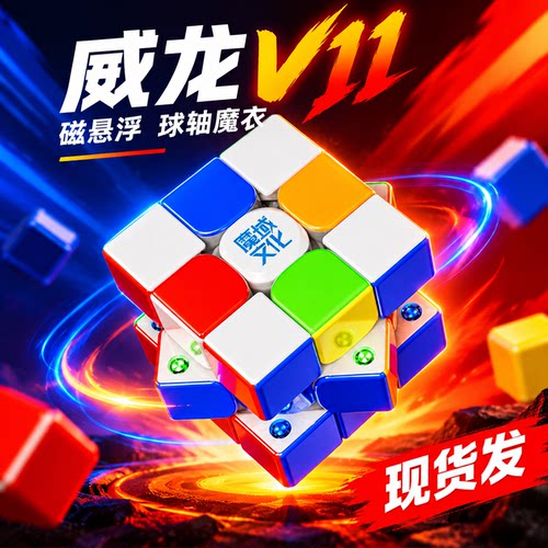 威龙WRMV11V10三阶磁力魔方