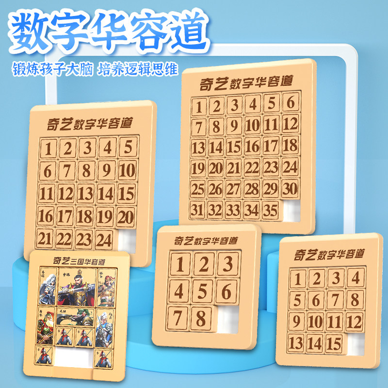奇艺数字华容道磁力版认数字拼图儿童幼儿启蒙早教玩具男孩女孩,玩具/童车/益智/积木/模型,智力解题/通关玩具,淘宝优惠券,粉丝福利购,淘宝优惠卷