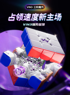 VIN三阶魔方nova3阶磁悬浮UV钻面vincube学生比赛专用竞速款vin3