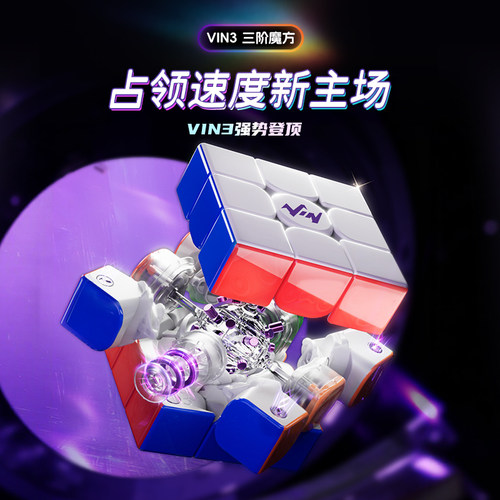 VIN三阶魔方nova3阶磁悬浮UV钻面