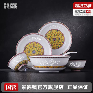 景德镇官方陶瓷珐琅彩家用玲珑吃饭碗盘子中式 乔迁礼物 餐具套装