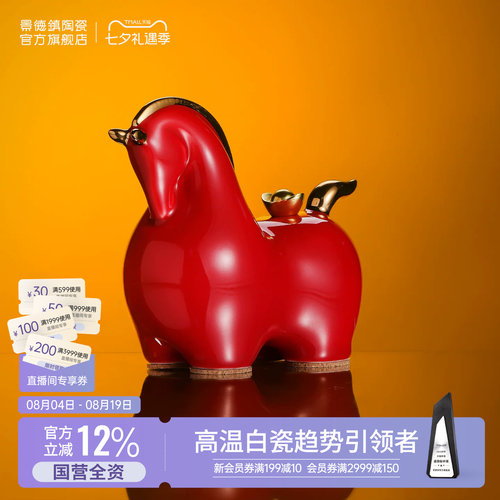 景德镇官方创意陶瓷马上有钱摆件