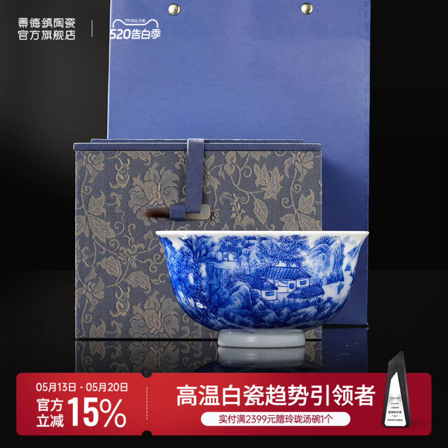 景德镇官方陶瓷釉下青花茶具礼盒家用茶杯主人杯办公杯新年送礼