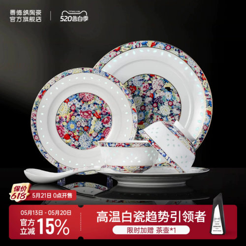 景德镇官方陶瓷玲珑瓷餐具套装