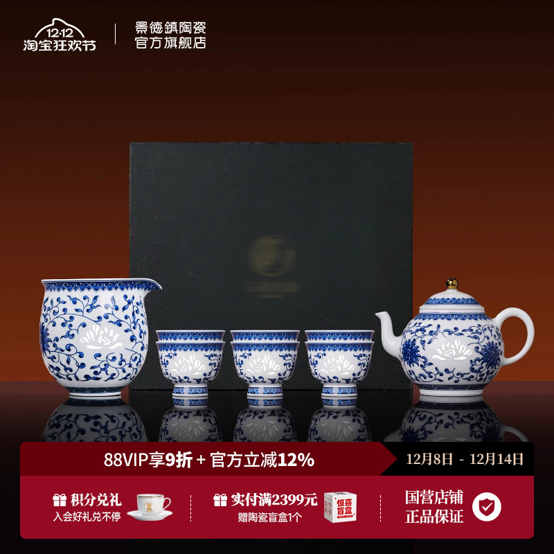 景德镇官方青花陶瓷玲珑茶具套装家用泡茶壶茶杯茶碗乔迁送礼礼盒