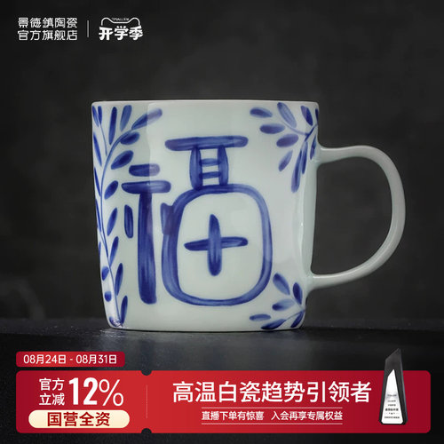 景德镇陶瓷小清新手工青花马克杯