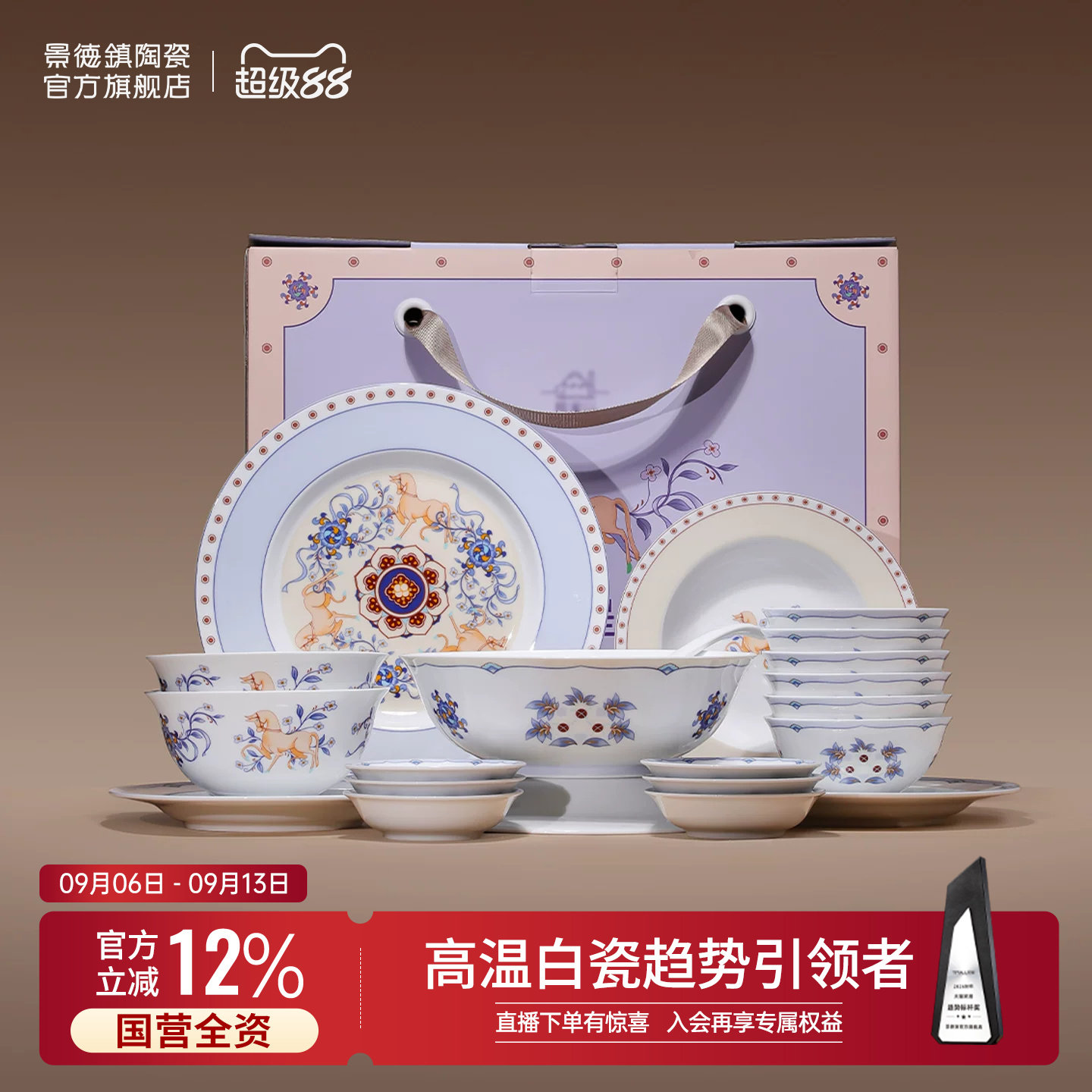 景德镇瑞马呈祥马年餐具礼盒图片